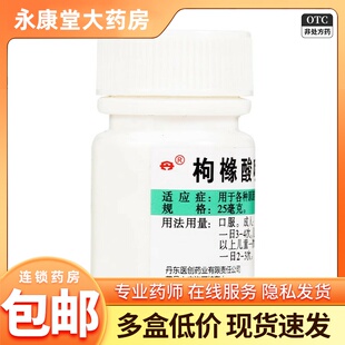 丹 枸橼酸喷托维林片(咳必清片) 25mg*100片/盒 干咳