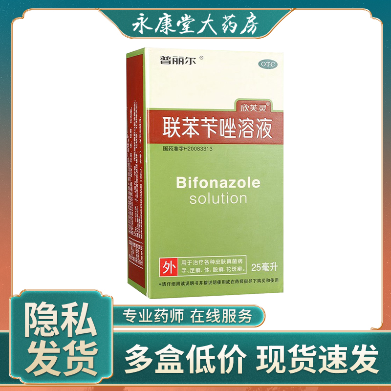 去脚气 联苯苄唑溶液 手足癣体股癣皮肤真菌杀菌 脚气去除根神器