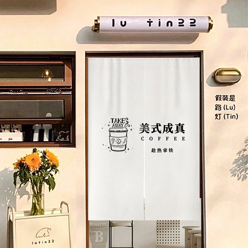咖啡馆门帘店铺商用定制logo简约文艺风奶茶网红小店布帘子隔断帘