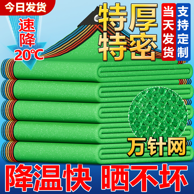 遮阳网加厚加密防晒网庶阳隔热绿色阳台遮阳布楼顶庭院太阳遮阴网