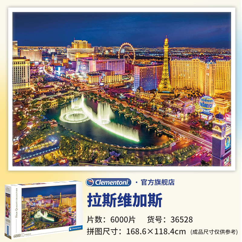 Clementoni6000片拉斯维加斯拼图成人版高难度治愈送礼物原装进口