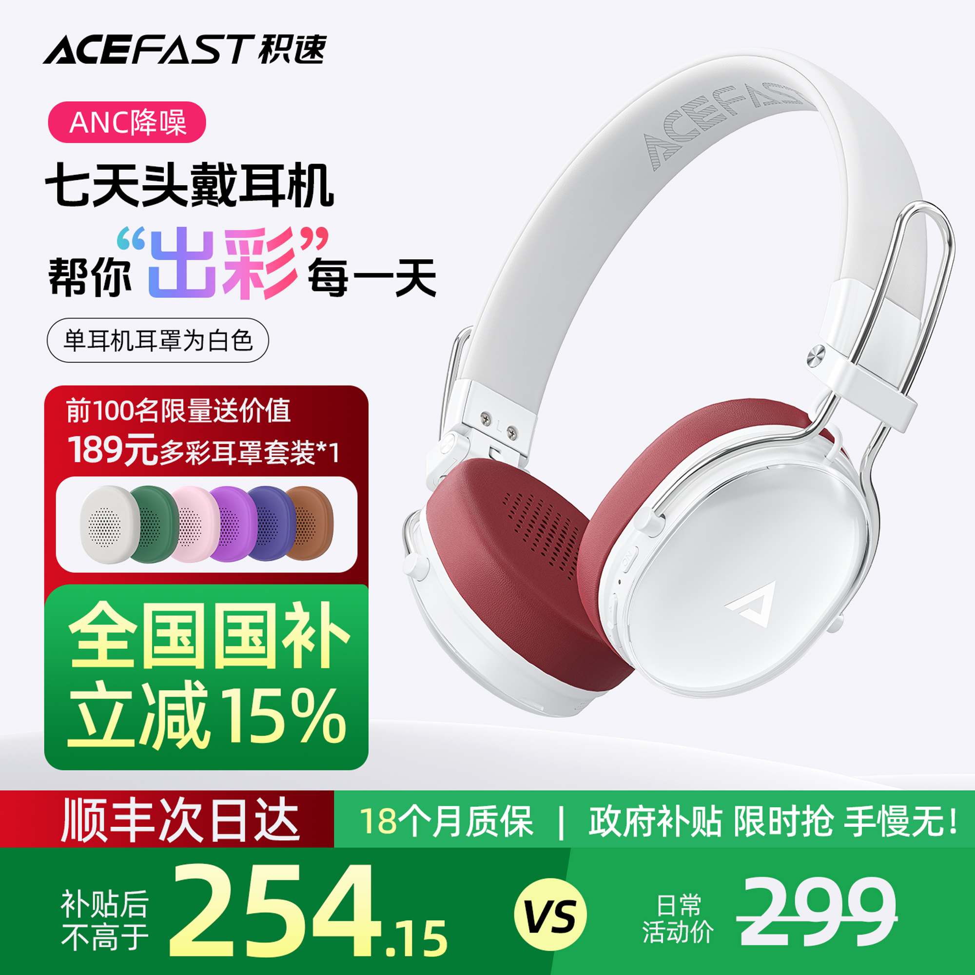 ACEFAST积速 H7七天头戴式蓝牙耳机无线ANC降噪多彩穿搭可换耳罩