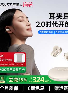 【政府补贴】ACEFAST积速聚音环耳夹式蓝牙耳机2025新款开放式