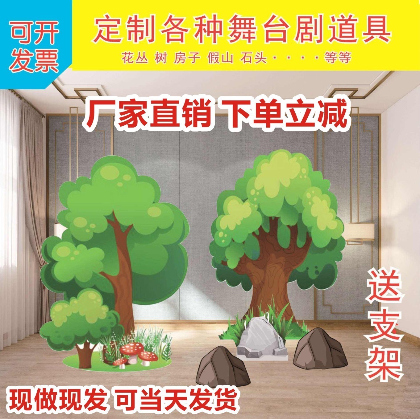 森林大树山洞表演花草丛房子童话剧背景KT板幼儿园舞台剧道具布景