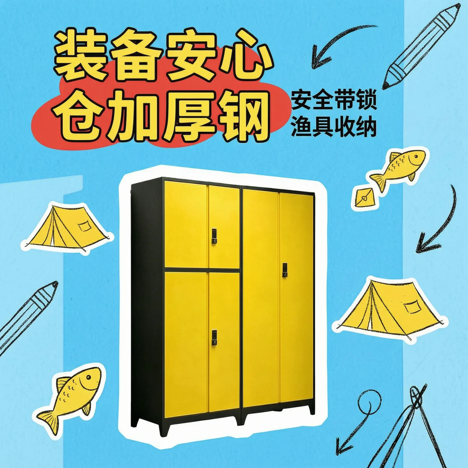 储物柜加厚钢制工具柜带锁收纳柜户外装备安心仓防潮防盗置物柜