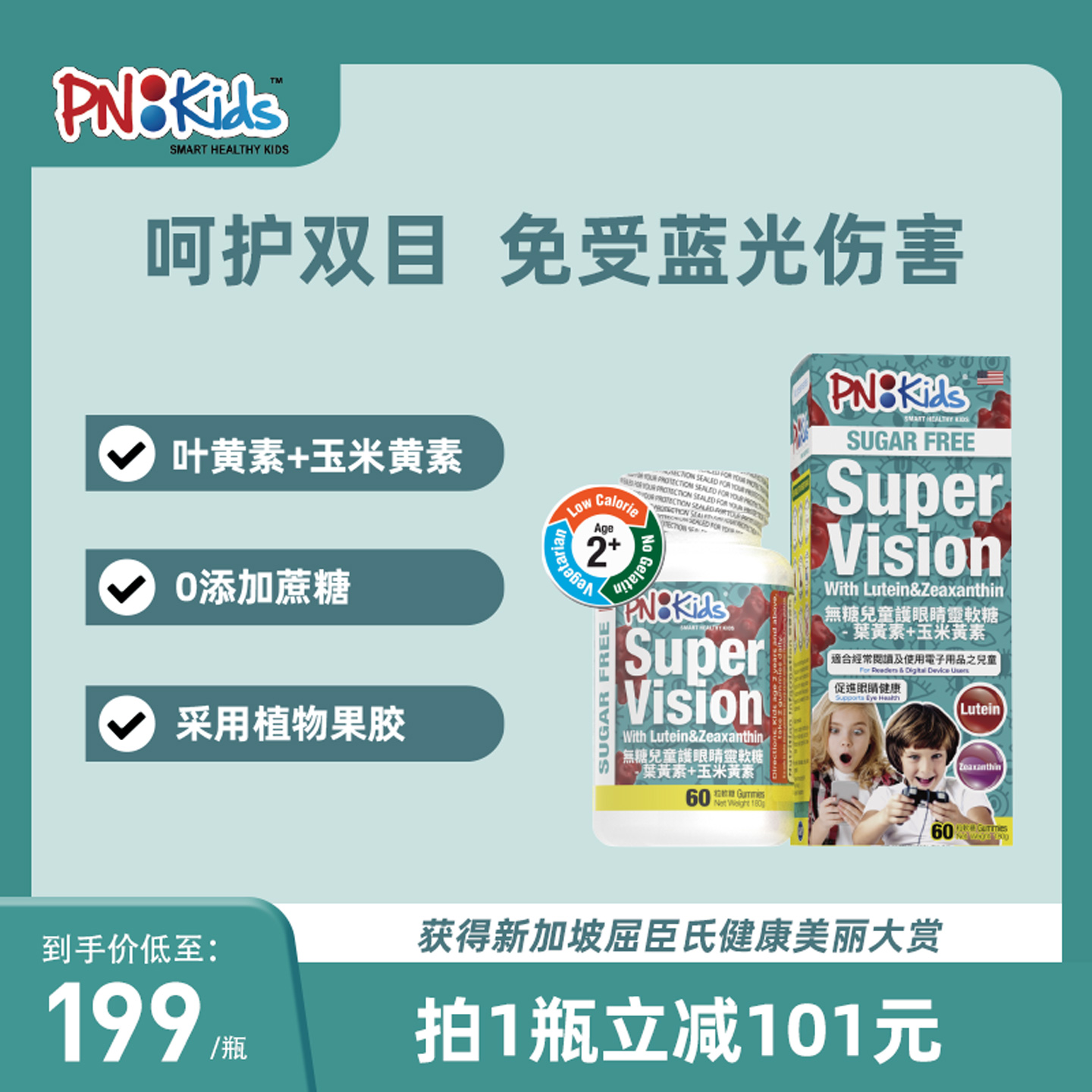 PNKids叶黄素御蓝光玉米黄素护眼
