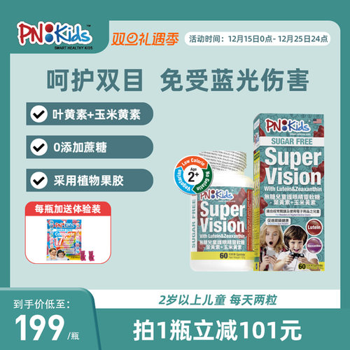 PNKids叶黄素御蓝光玉米黄素护眼