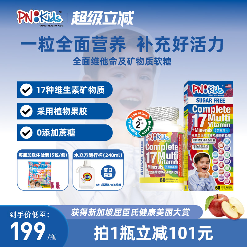 PNKids儿童维生素b族补锌无糖软糖17种维生素矿物质小熊软糖男孩