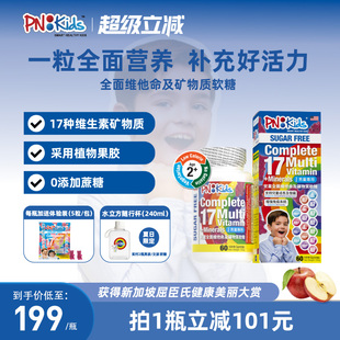 PNKids儿童维生素b族补锌无糖软糖17种维生素矿物质小熊软糖男孩