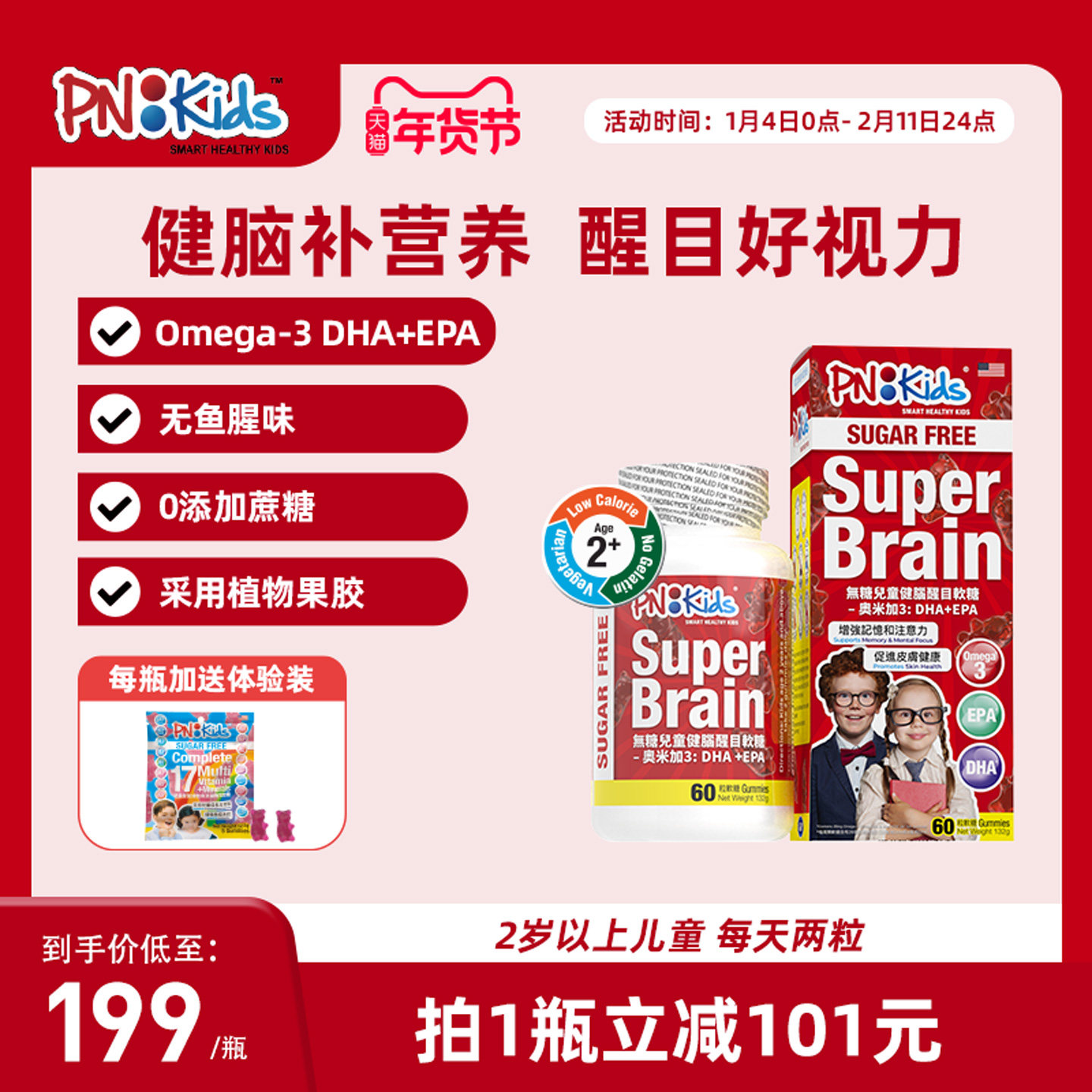 PNKids无糖儿童健脑醒目软糖奥米加3脂肪酸富含DHA+EPA柑橙口味,婴童食品,DHA/鱼油/藻油,淘宝优惠券,粉丝福利购,淘宝优惠卷