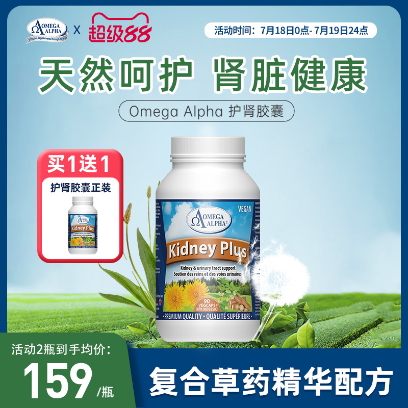 OmegaAlpha护肾胶囊90粒/瓶