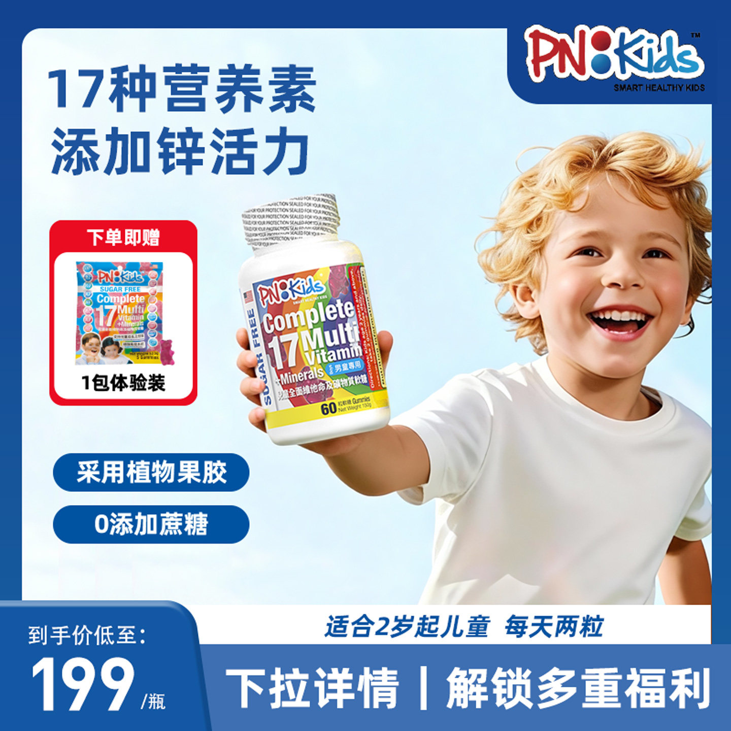 PNKids儿童复合维生素小熊软糖多种B族VC矿物质补锌无糖软糖男孩
