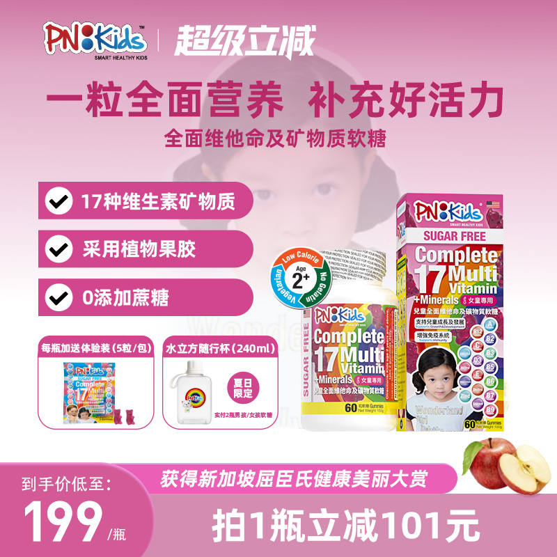 PNKids儿童全面维他命补锌无糖软糖17种维生素矿物质小熊软糖女孩