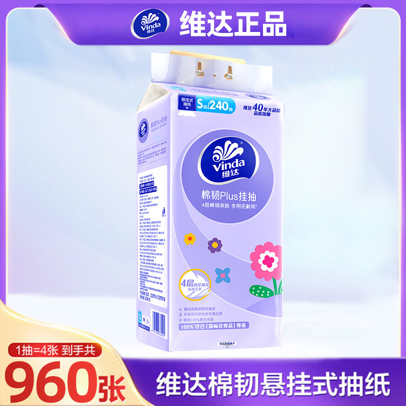 维达棉韧悬挂式抽纸4层挂靠纸巾6提1440抽家用壁挂式纸巾实惠装,洗护清洁剂/卫生巾/纸/香薰,保湿纸巾/乳霜纸/云柔巾,淘宝优惠券,粉丝福利购,淘宝优惠卷