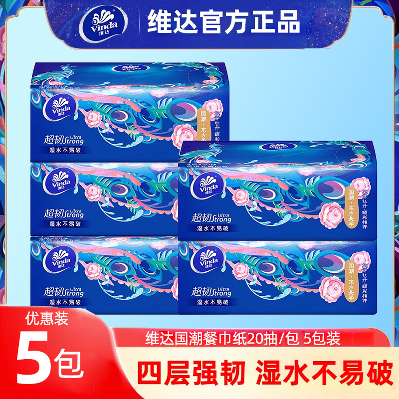 维达超韧国潮抽纸20包4层不易破