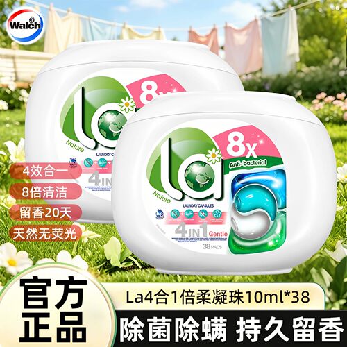 威露士La天然4合1洗衣凝珠护色