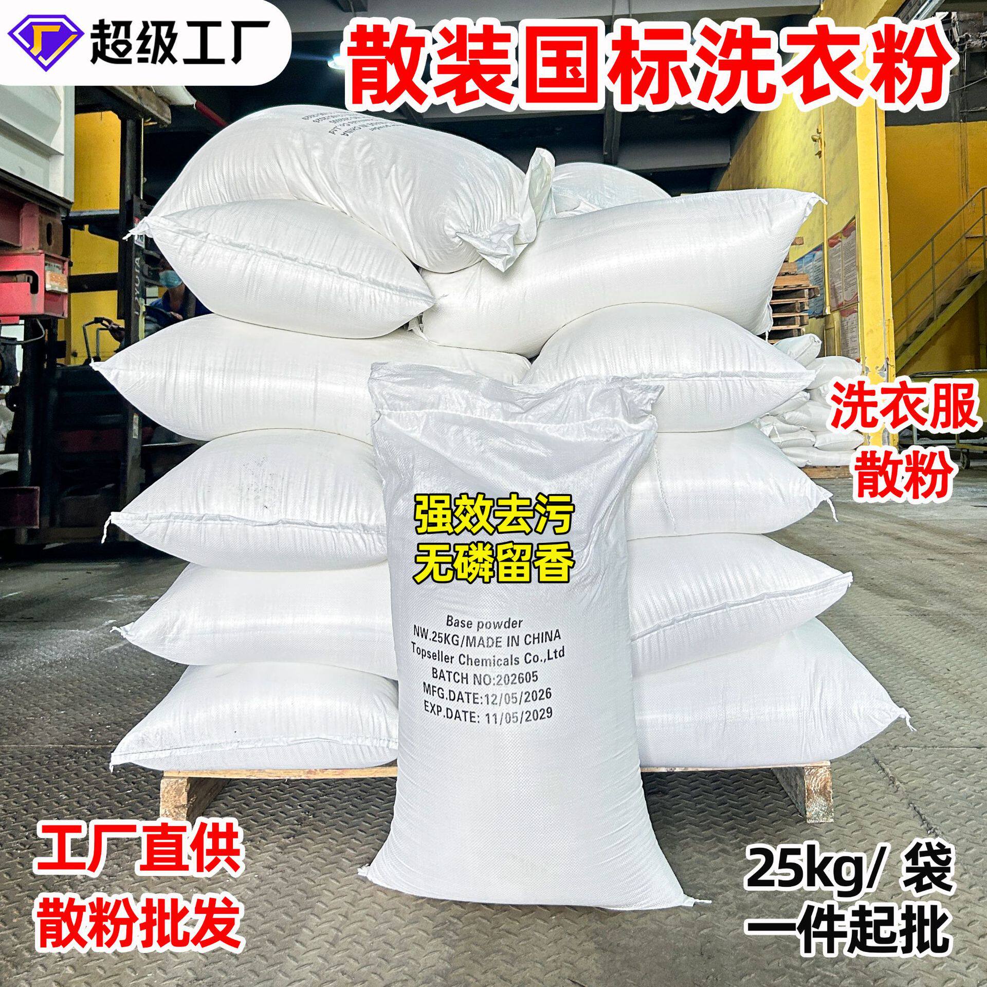 25kg洗衣粉散粉大袋量批皂粉工厂无磷立强力去油洗衣50斤亮白去渍