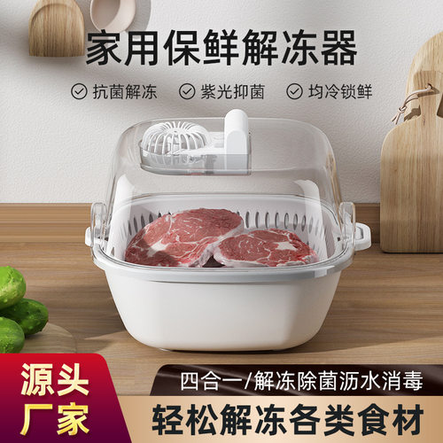 跨境四合一解冻器家用厨房食品机保鲜防尘便捷化冰器锁鲜解冻器