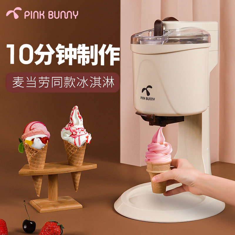 冰淇淋机家用小型迷你全自动甜筒机雪糕机自制冰淇淋机器
