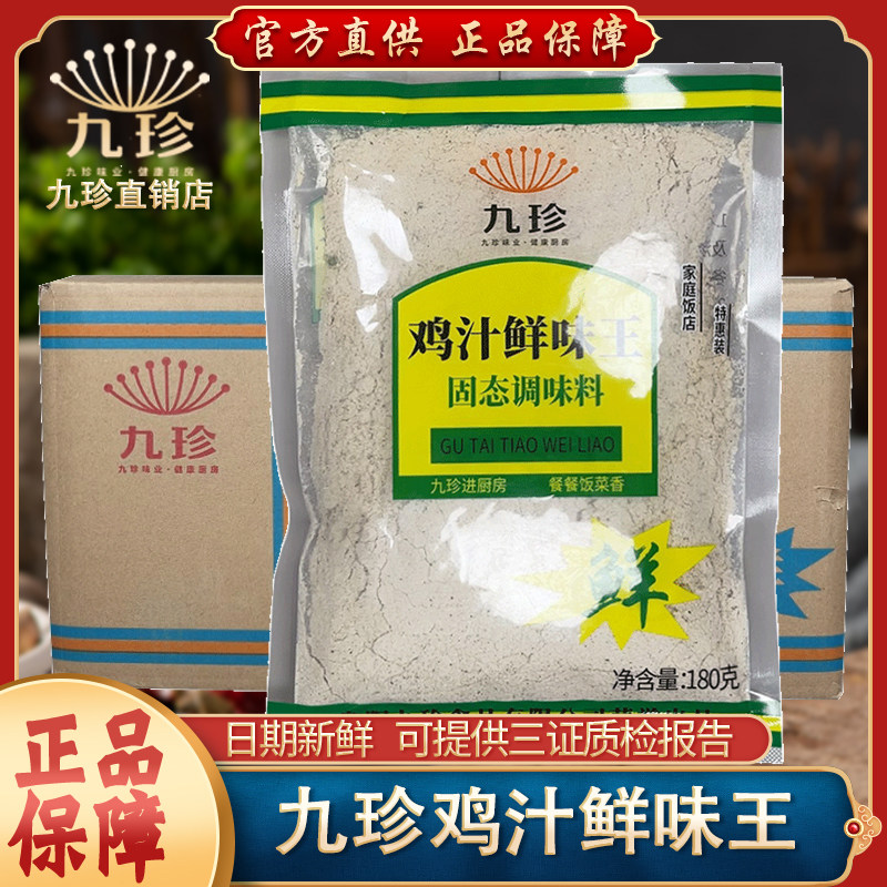 九珍鸡汁鲜味王180g*10袋5袋调味料鸡骨高汤米线麻辣烫凉拌菜调料,粮油调味/速食/干货/烘焙,复合食品调味剂,淘宝优惠券,粉丝福利购,淘宝优惠卷