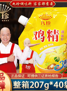 九珍三鲜鸡精大袋商用整箱调味料207g*40袋家用饭店餐饮专用鸡精