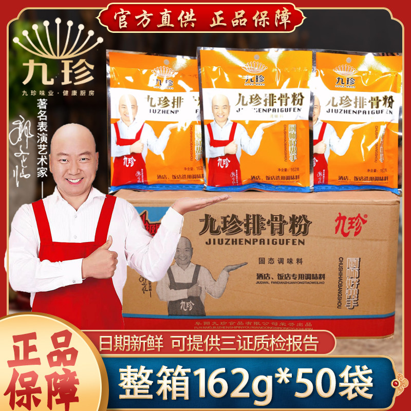 九珍排骨粉调味料162g*50袋猪骨高汤粉麻辣烫白汤炖肉炖排骨味料