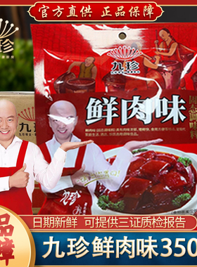 九珍鲜肉味350g5袋10袋调味料炒菜凉拌烧烤撒料调料九珍调料商用