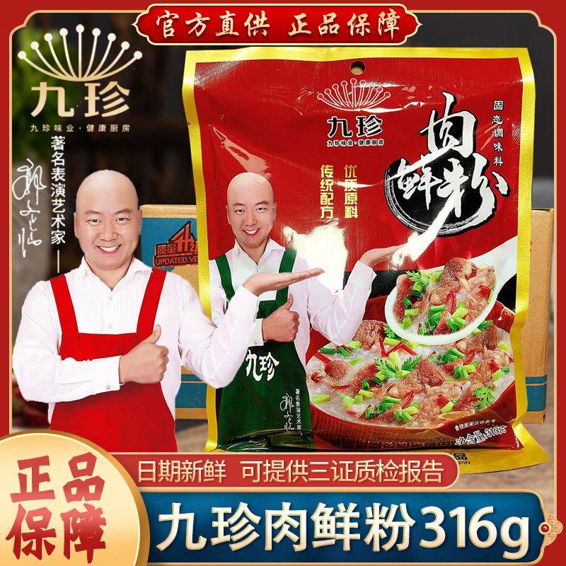 九珍肉鲜粉调味料大袋商用整箱316g*30袋麻辣烫猪骨高汤白汤调料