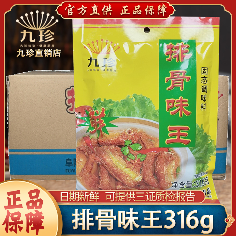 九珍排骨味王316g调味料大袋商用餐饮专用排骨粉炒菜猪骨高汤粉料