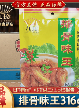九珍排骨味王316g调味料大袋商用餐饮专用排骨粉炒菜猪骨高汤粉料