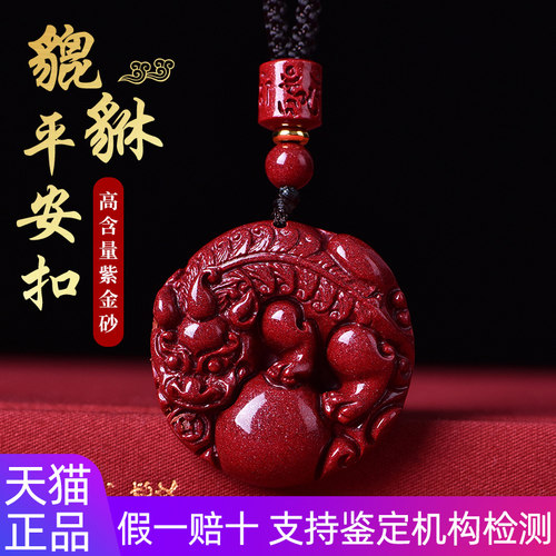 朱砂貔貅吊坠原矿紫金砂