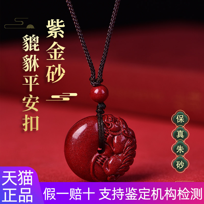 朱砂平安扣吊坠男女貔貅钥匙扣挂件刻字定制项链高含量紫金砂礼物