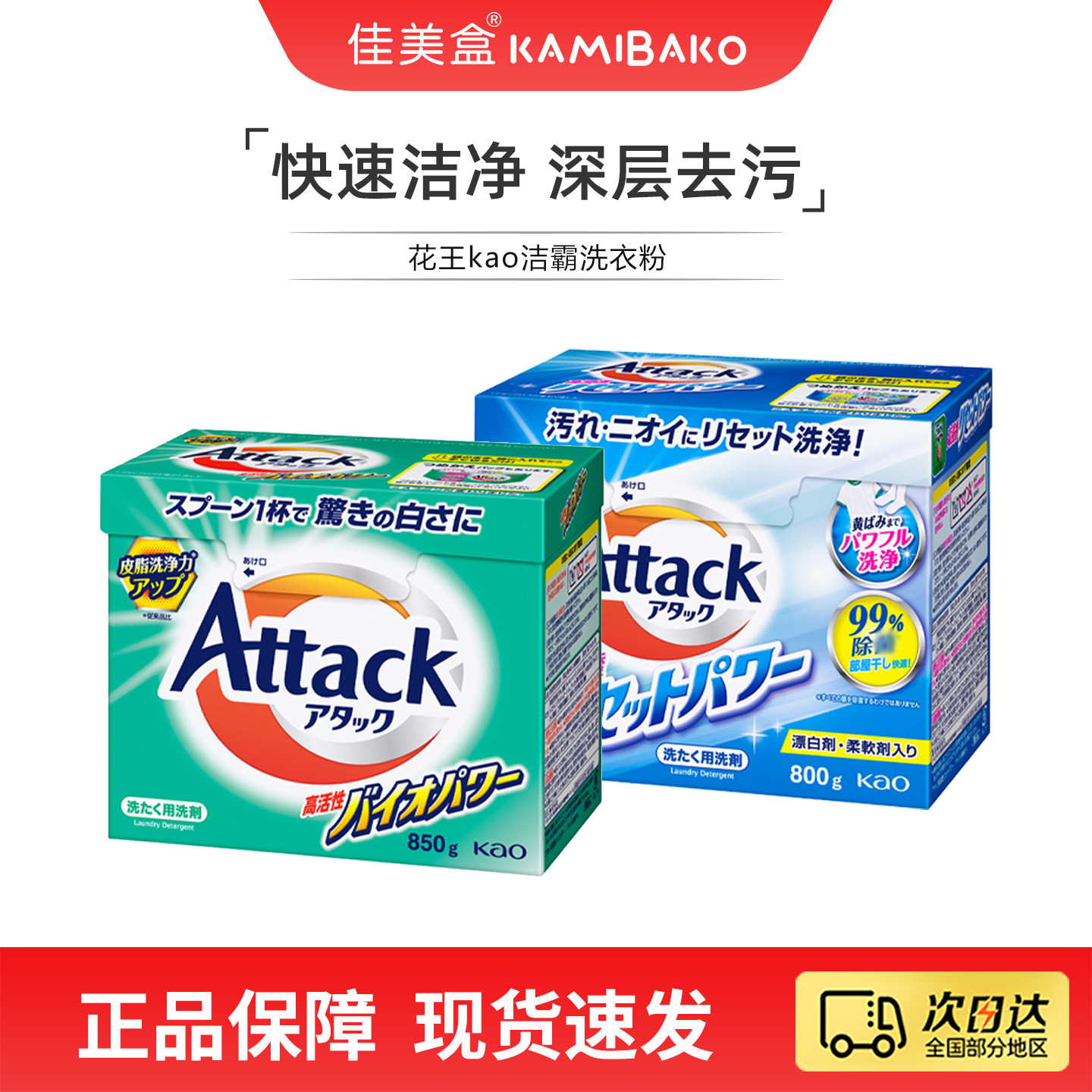 日本花王kao洁霸洗衣粉酵素洁白去污渍含衣物柔顺剂洗衣持久留香