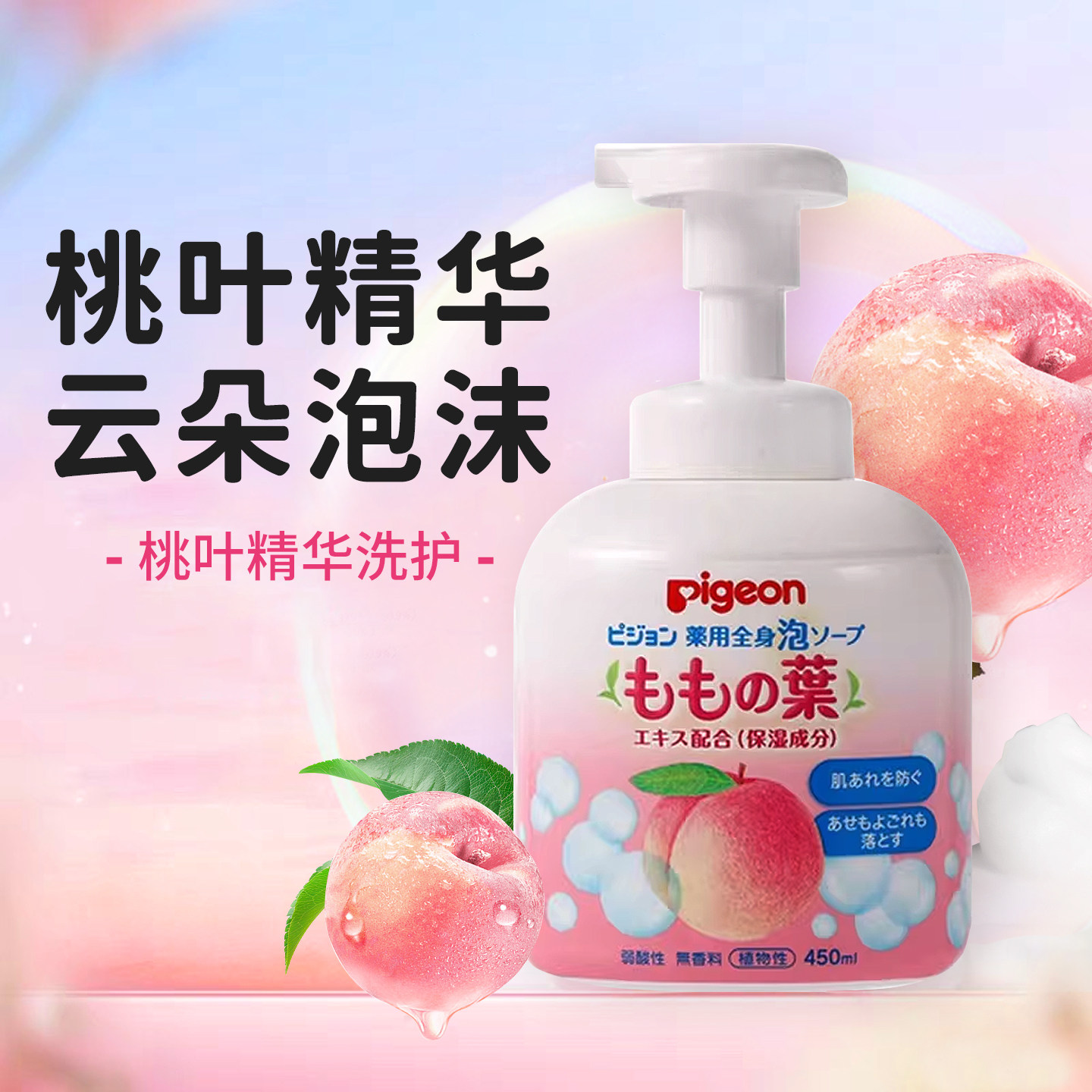 贝亲Pigeon婴儿宝宝桃叶精华洗发水爽肤泡沫沐浴露二合一【临期】,婴童洗护,沐浴乳/沐浴露,淘宝优惠券,粉丝福利购,淘宝优惠卷