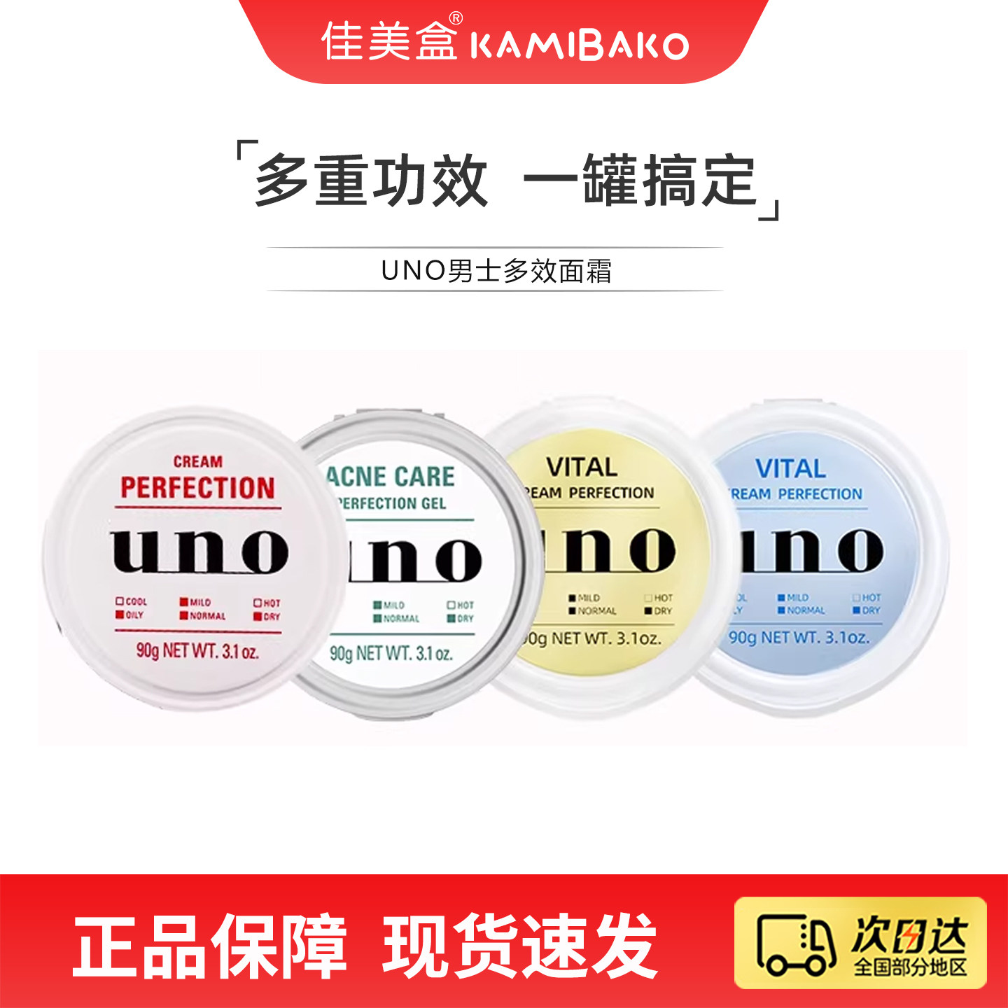 吾诺UNO男士专用控油面霜水之印五合一多效保湿面霜【部分临期】