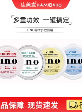 吾诺UNO男士专用控油面霜水之印五合一多效保湿面霜【部分临期】