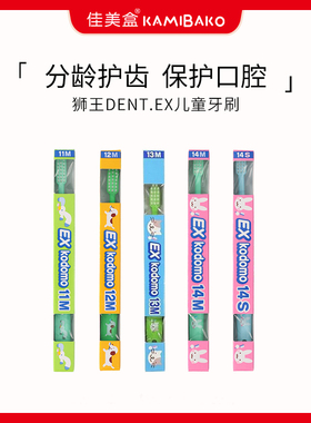日本狮王DENT.EXkodomo儿童软毛牙刷分段式牙齿护理家长辅助护牙