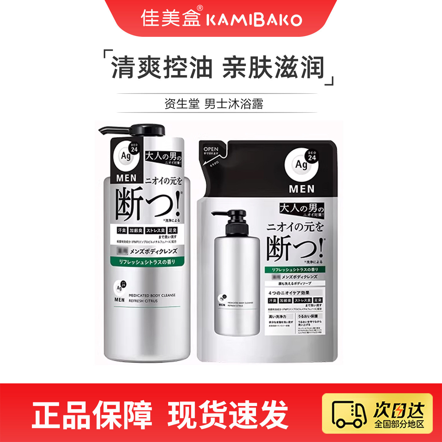 日本资生堂Ag DEO24男士沐浴露滋润保湿去味除臭清爽不假滑沐浴液