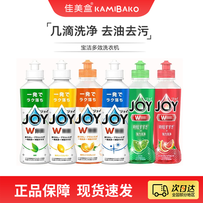 日本P&G宝洁Joy洗洁精去油除污