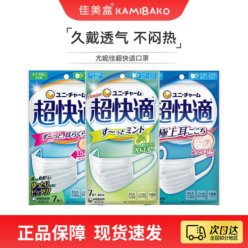 尤妮佳unicharm超快适口罩宽耳绳立体透气不闷热口罩【部分临期】