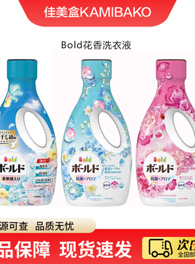 日本进口宝洁Bold花香洗衣液含柔顺剂无荧光剂去污护色除菌除异味