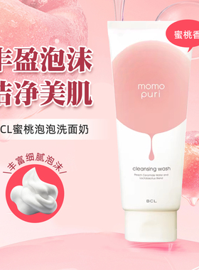BCL日本进口MOMOPURI蜜桃泡泡洗面奶深层清洁卸妆温和洁面保湿