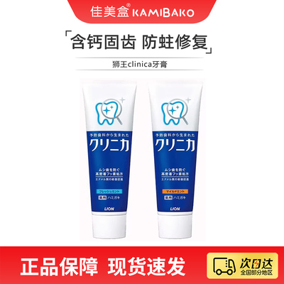 日本进口LION狮王clinica酵素牙膏护齿防蛀亮白牙齿去除牙垢