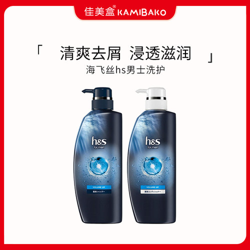 日本宝洁h&s海飞丝洗发水volume up丝源复活净化头皮止痒去屑洗护