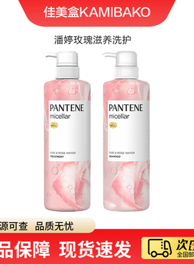 日本进口潘婷Micellar rose沙发奇迹玫瑰滋养柔顺洗发水护发