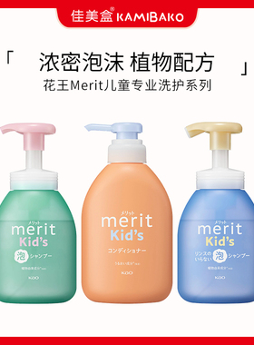 日本花王merit kid慕斯泡沫洗发水无硅油植配宝宝儿童专用洗发露