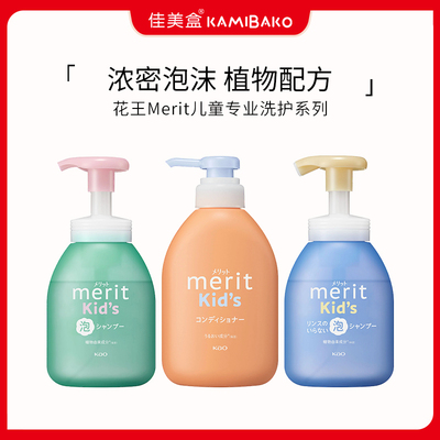 花王进口merit慕斯泡泡洗发水