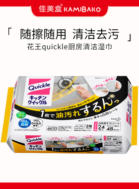 KAO花王quickle厨房湿巾家用油烟机清洁除菌去油污湿纸巾加大加厚