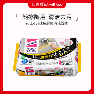 KAO花王quickle厨房湿巾家用油烟机清洁除菌去油污湿纸巾加大加厚