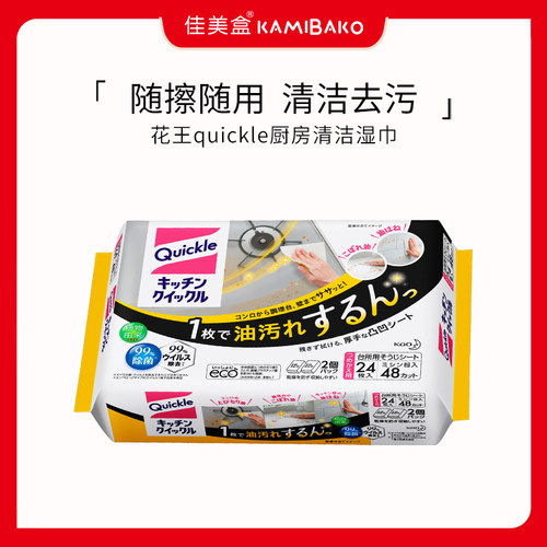 KAO花王quickle厨房湿巾家用油烟机清洁除菌去油污湿纸巾加大加厚